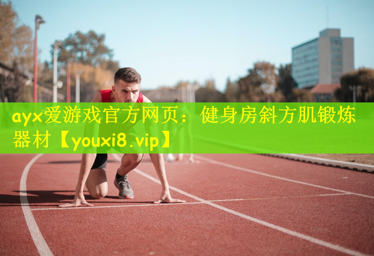 健身房斜方肌锻炼器材