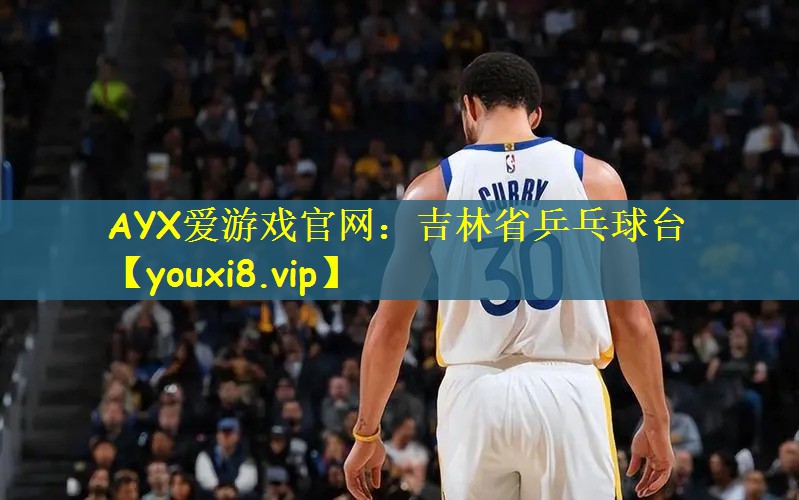 吉林省乒乓球台