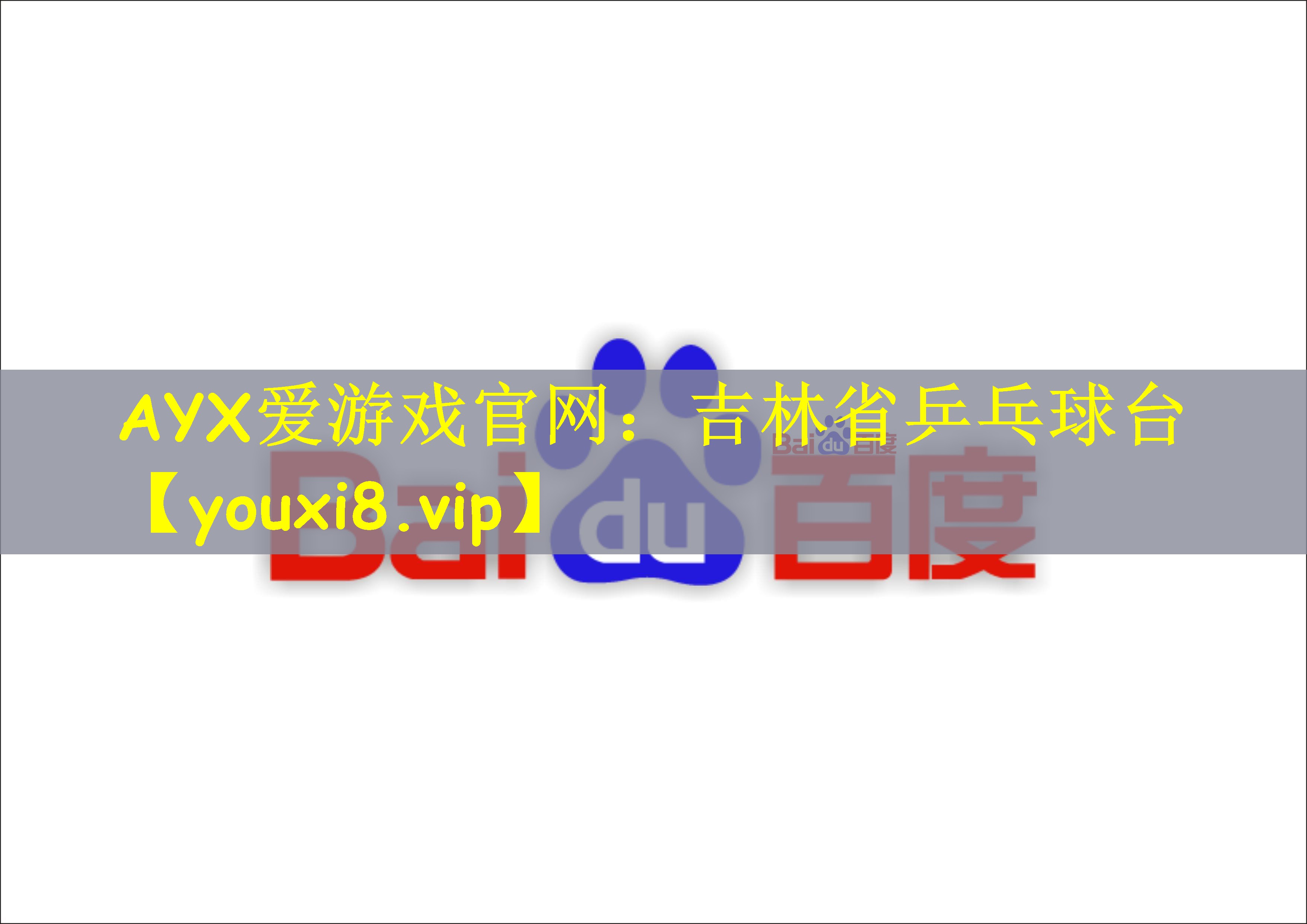 吉林省乒乓球台
